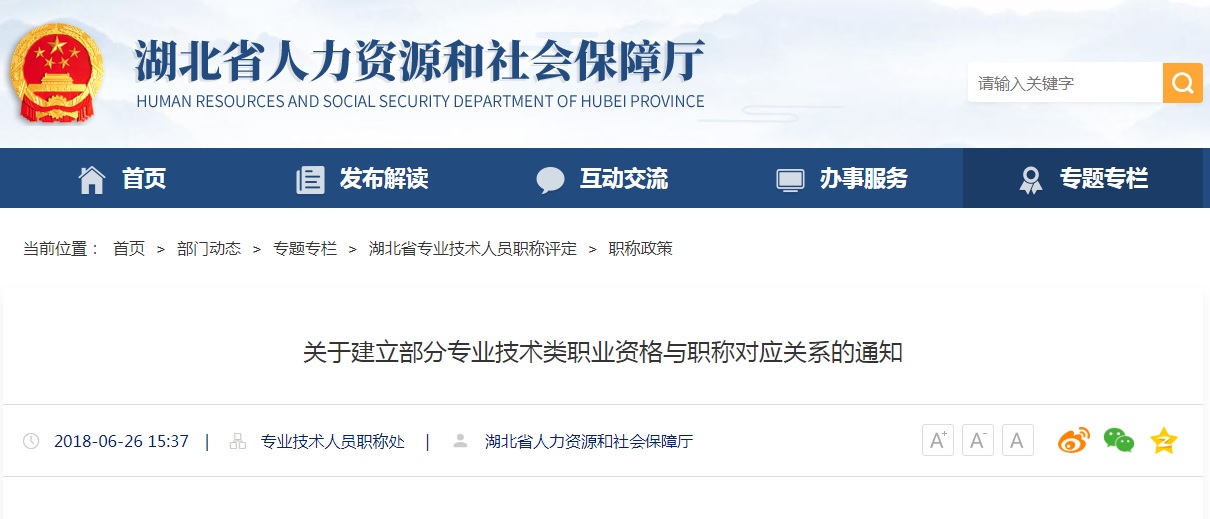 ���ڽ�������רҵ������ְ����ְ�ƶ�Ӧ��ϵ��֪ͨ.jpg ���ڽ�������רҵ������ְ����ְ�ƶ�Ӧ��ϵ��֪ͨ.jpg